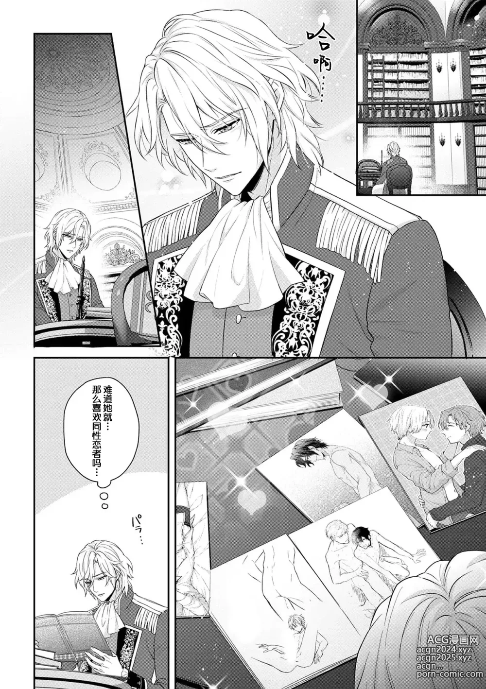 Page 224 of manga 丧女与野兽～抱着看搞基目的成为BL兽人的新娘却意外是TL溺爱系！～1-14 end