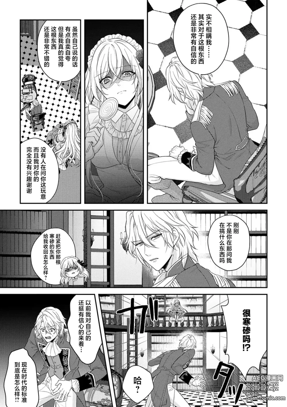 Page 227 of manga 丧女与野兽～抱着看搞基目的成为BL兽人的新娘却意外是TL溺爱系！～1-14 end