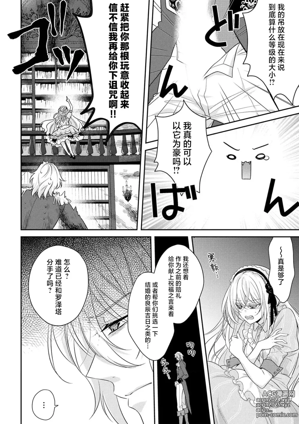 Page 228 of manga 丧女与野兽～抱着看搞基目的成为BL兽人的新娘却意外是TL溺爱系！～1-14 end