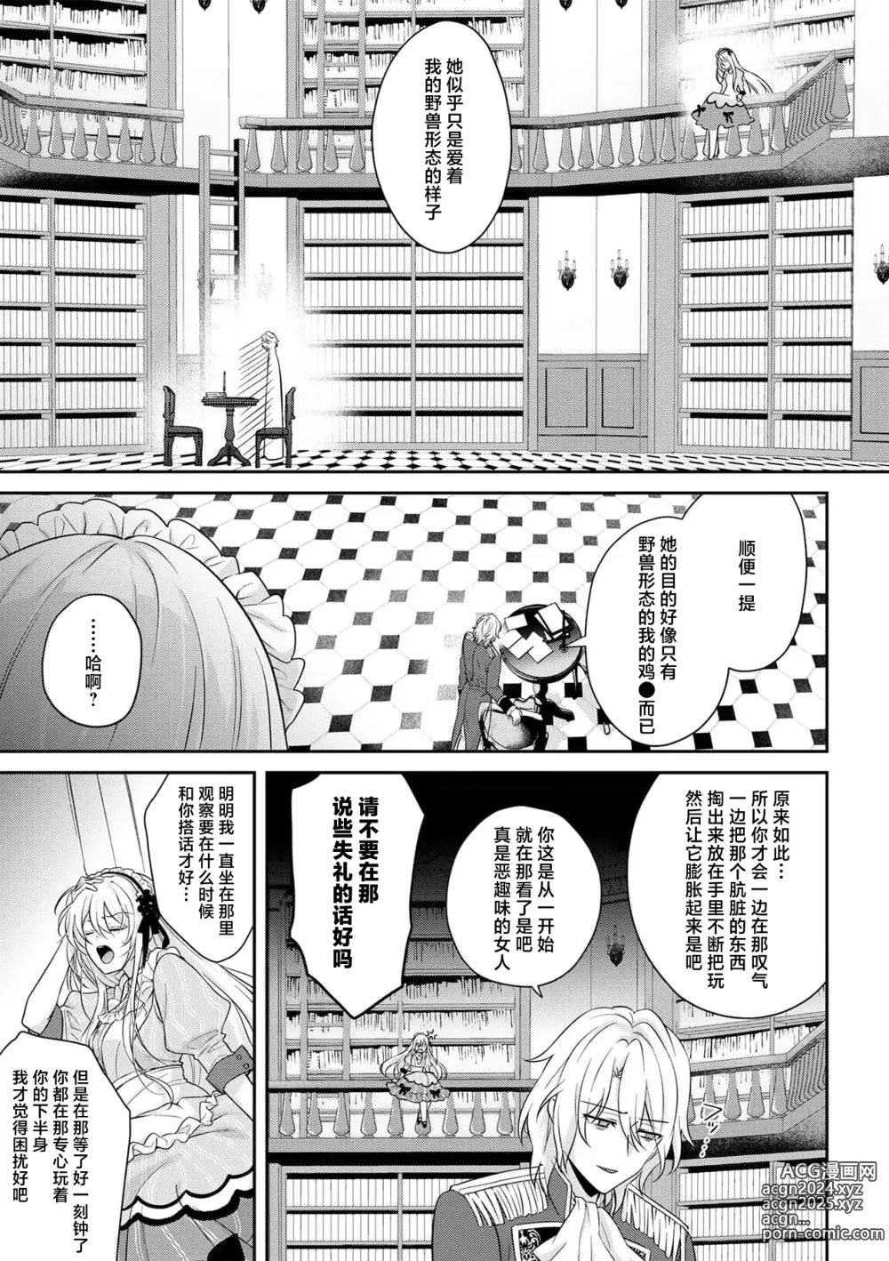 Page 229 of manga 丧女与野兽～抱着看搞基目的成为BL兽人的新娘却意外是TL溺爱系！～1-14 end