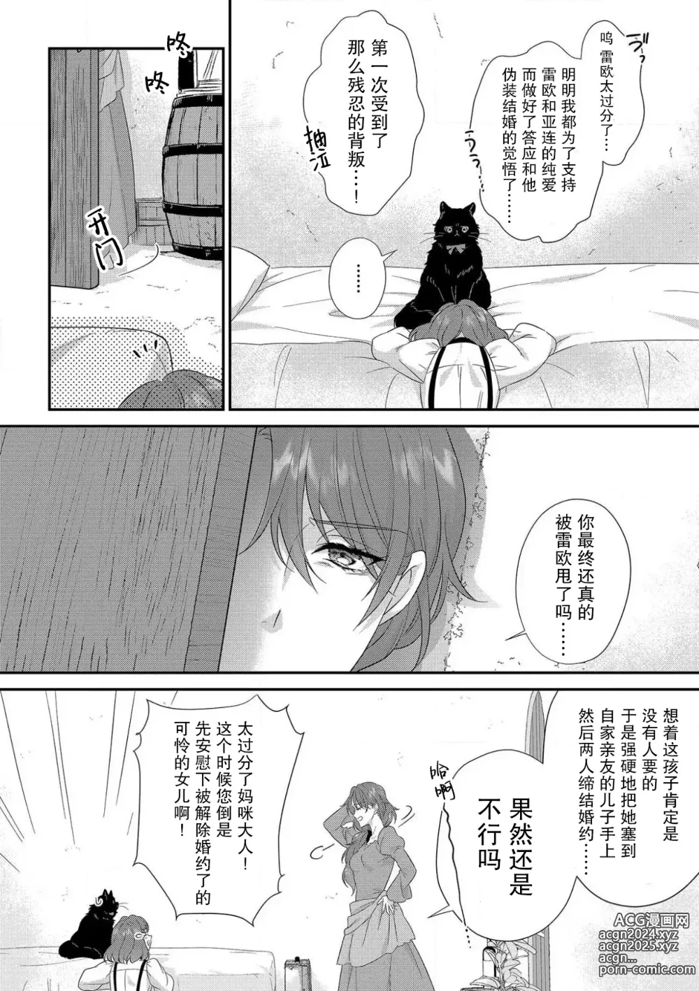 Page 24 of manga 丧女与野兽～抱着看搞基目的成为BL兽人的新娘却意外是TL溺爱系！～1-14 end