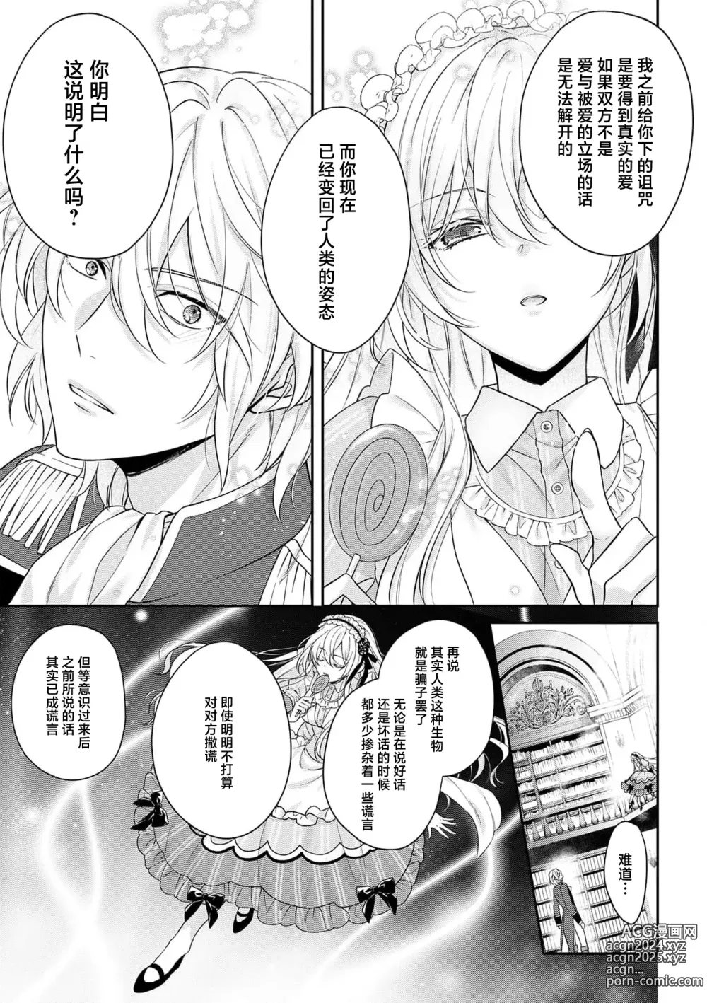 Page 231 of manga 丧女与野兽～抱着看搞基目的成为BL兽人的新娘却意外是TL溺爱系！～1-14 end