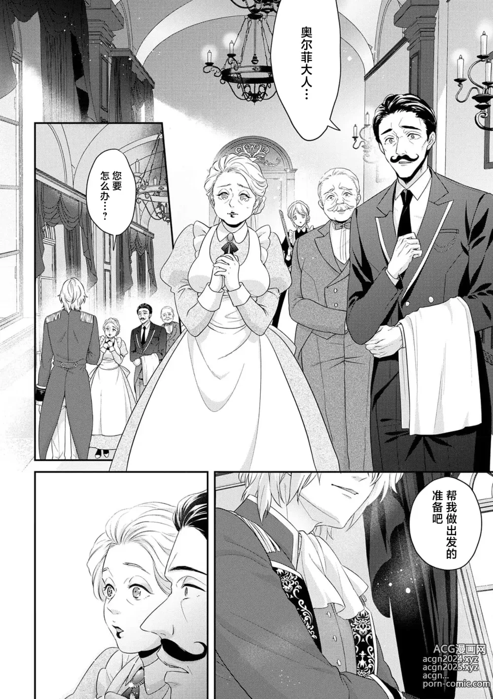 Page 234 of manga 丧女与野兽～抱着看搞基目的成为BL兽人的新娘却意外是TL溺爱系！～1-14 end