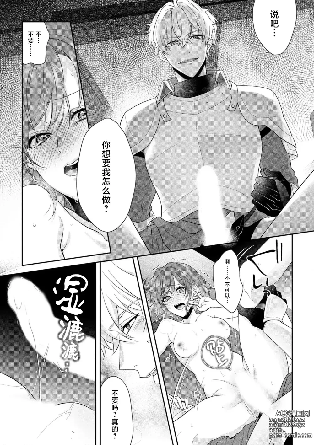 Page 249 of manga 丧女与野兽～抱着看搞基目的成为BL兽人的新娘却意外是TL溺爱系！～1-14 end