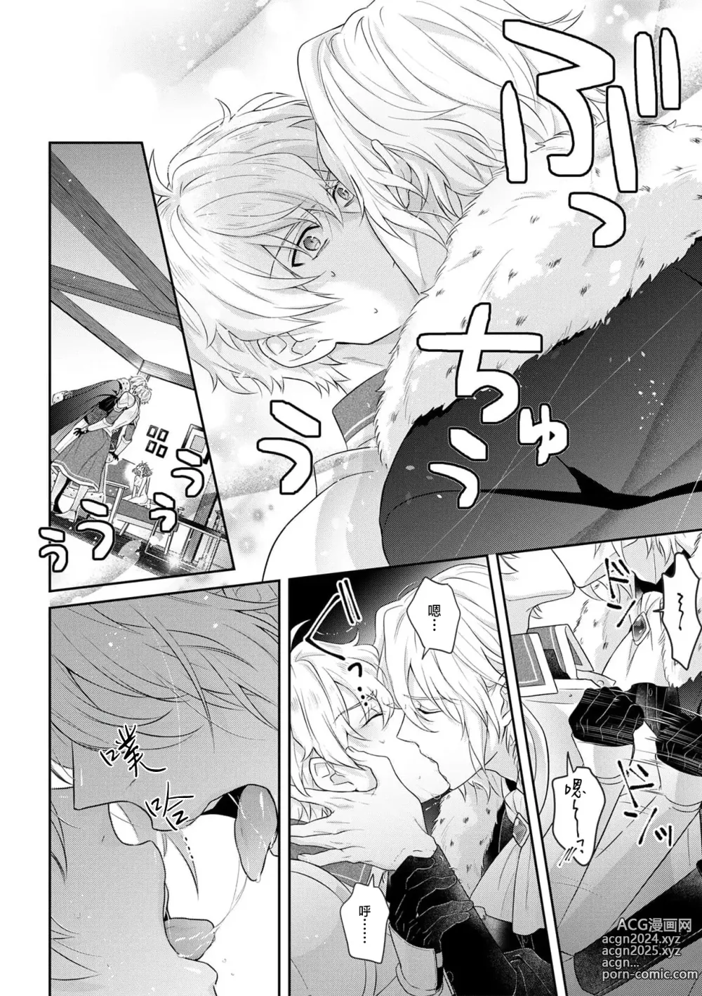 Page 262 of manga 丧女与野兽～抱着看搞基目的成为BL兽人的新娘却意外是TL溺爱系！～1-14 end