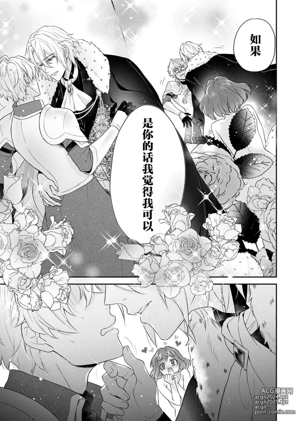 Page 269 of manga 丧女与野兽～抱着看搞基目的成为BL兽人的新娘却意外是TL溺爱系！～1-14 end