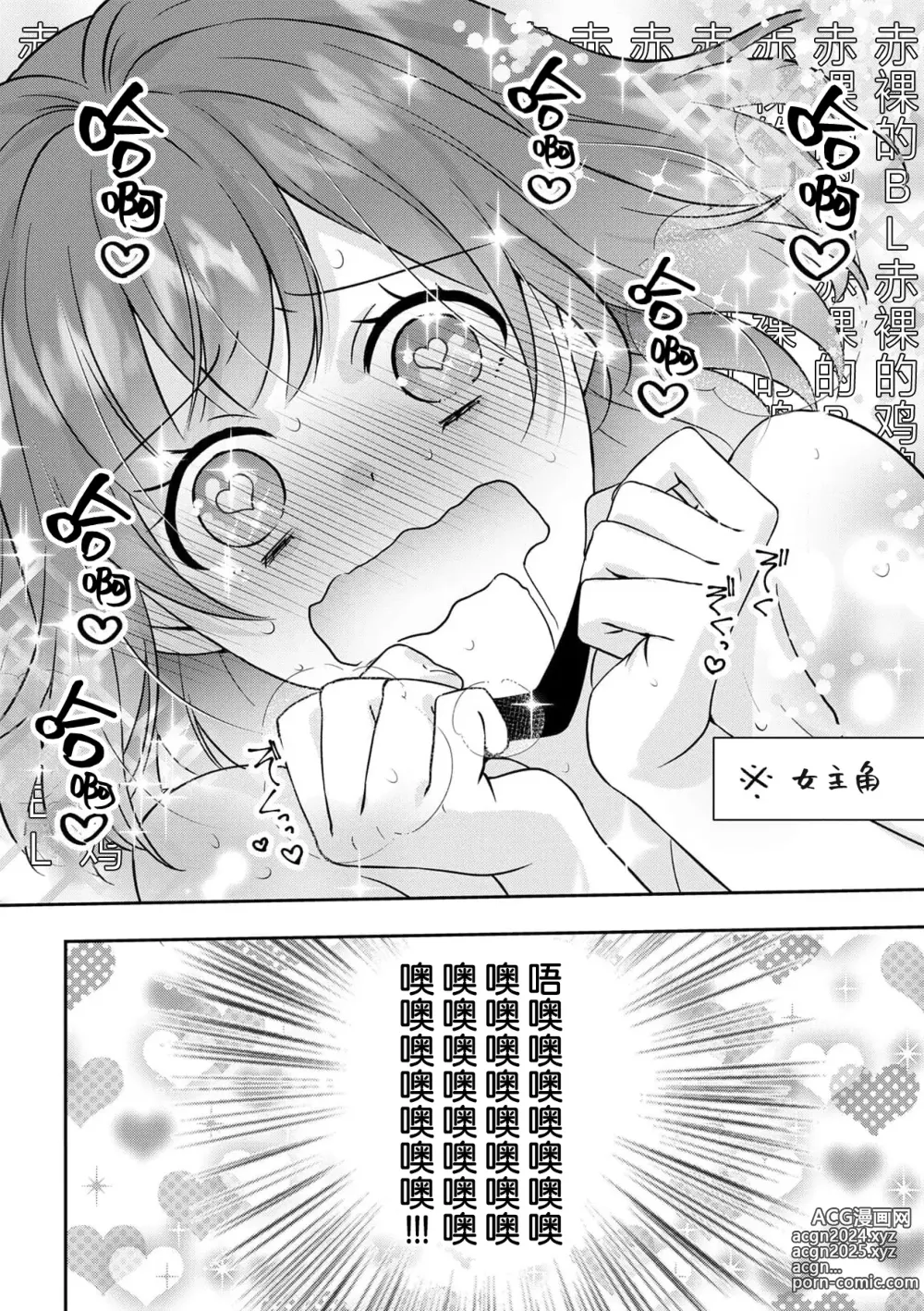 Page 270 of manga 丧女与野兽～抱着看搞基目的成为BL兽人的新娘却意外是TL溺爱系！～1-14 end