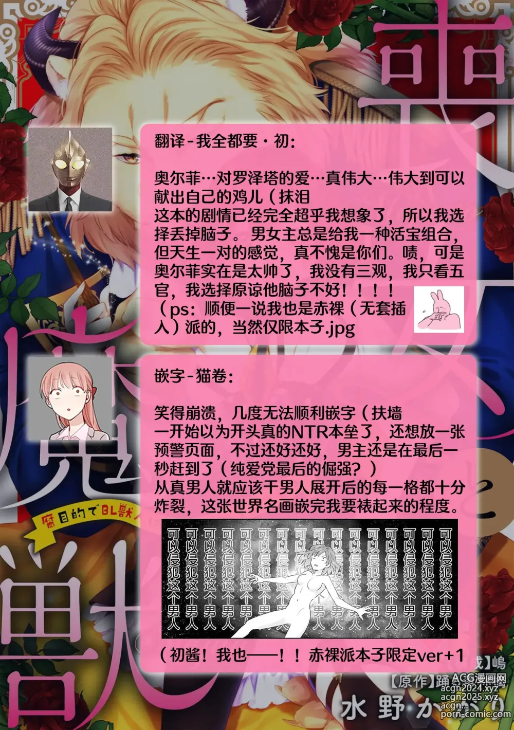 Page 271 of manga 丧女与野兽～抱着看搞基目的成为BL兽人的新娘却意外是TL溺爱系！～1-14 end