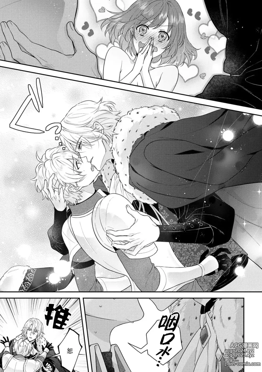 Page 273 of manga 丧女与野兽～抱着看搞基目的成为BL兽人的新娘却意外是TL溺爱系！～1-14 end