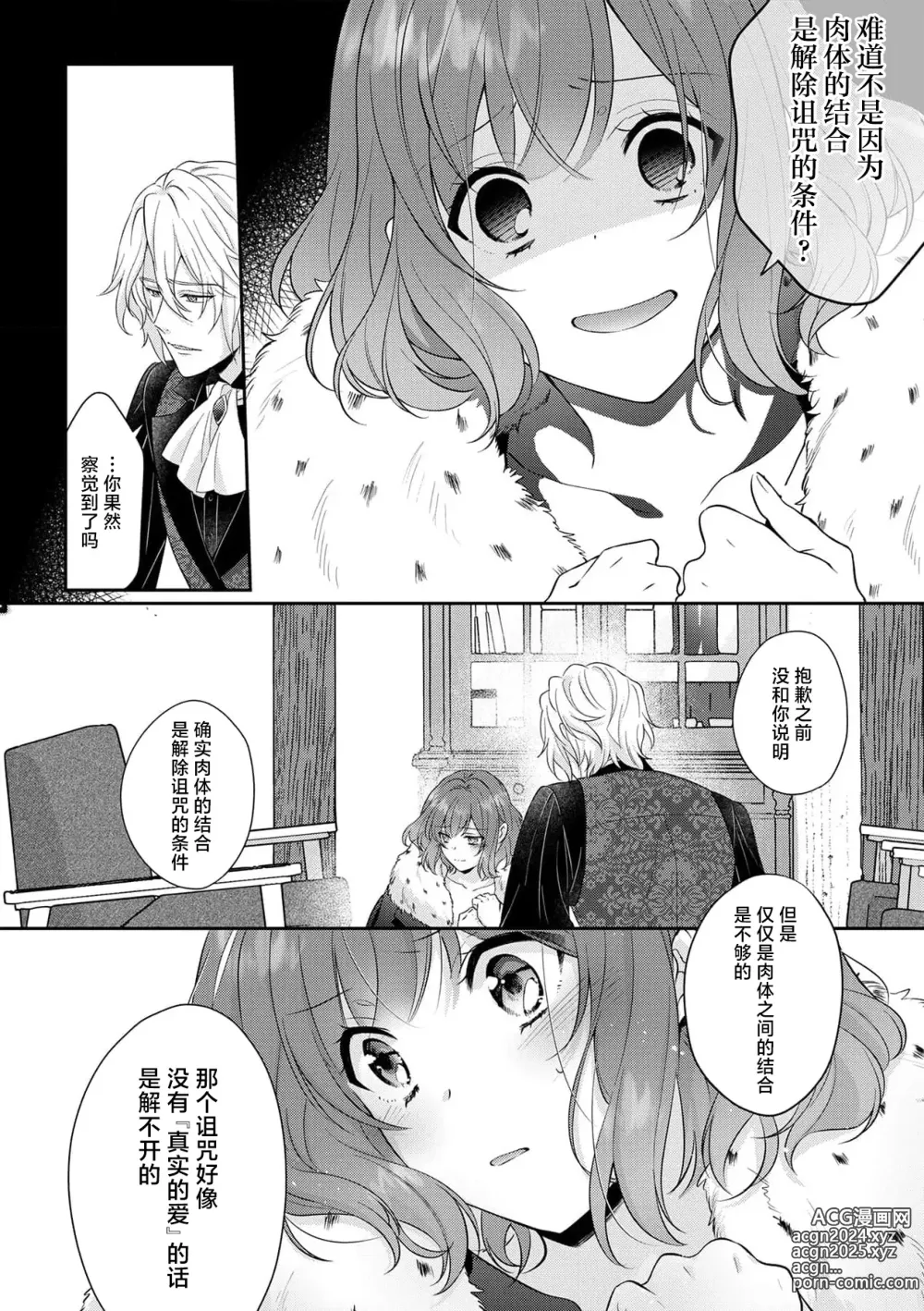 Page 284 of manga 丧女与野兽～抱着看搞基目的成为BL兽人的新娘却意外是TL溺爱系！～1-14 end