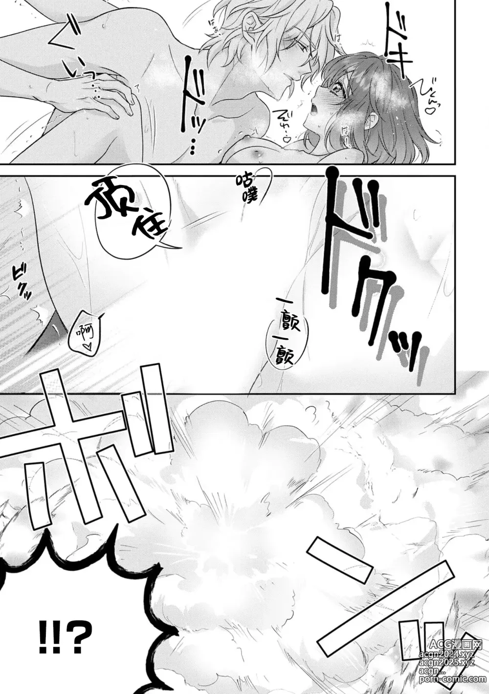 Page 304 of manga 丧女与野兽～抱着看搞基目的成为BL兽人的新娘却意外是TL溺爱系！～1-14 end