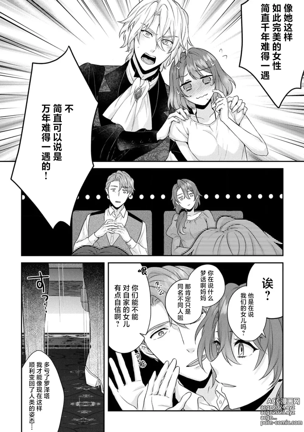 Page 307 of manga 丧女与野兽～抱着看搞基目的成为BL兽人的新娘却意外是TL溺爱系！～1-14 end