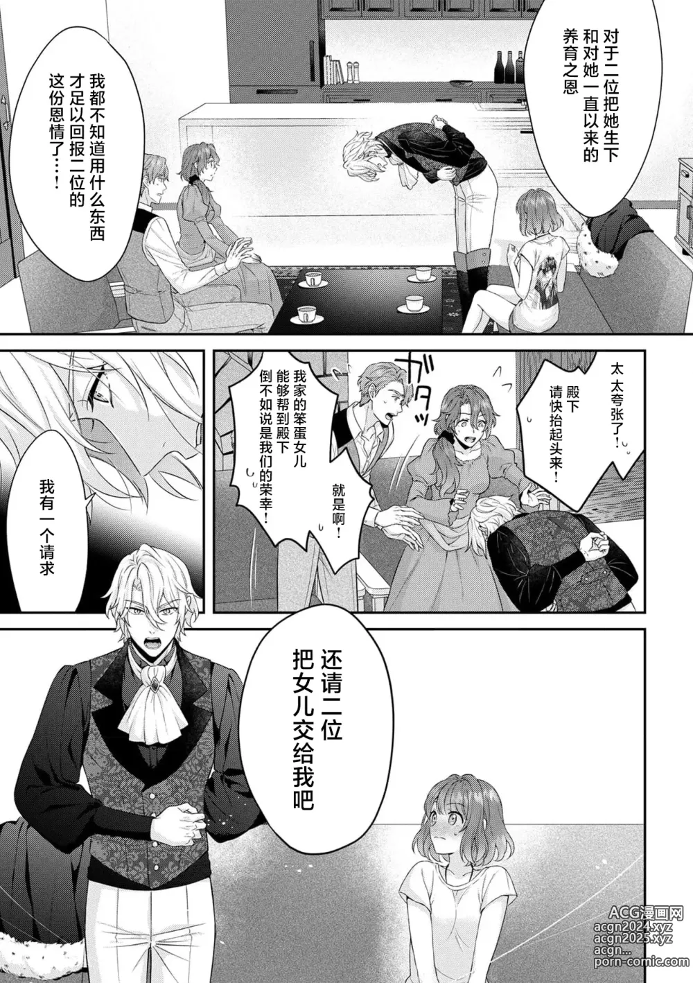 Page 308 of manga 丧女与野兽～抱着看搞基目的成为BL兽人的新娘却意外是TL溺爱系！～1-14 end