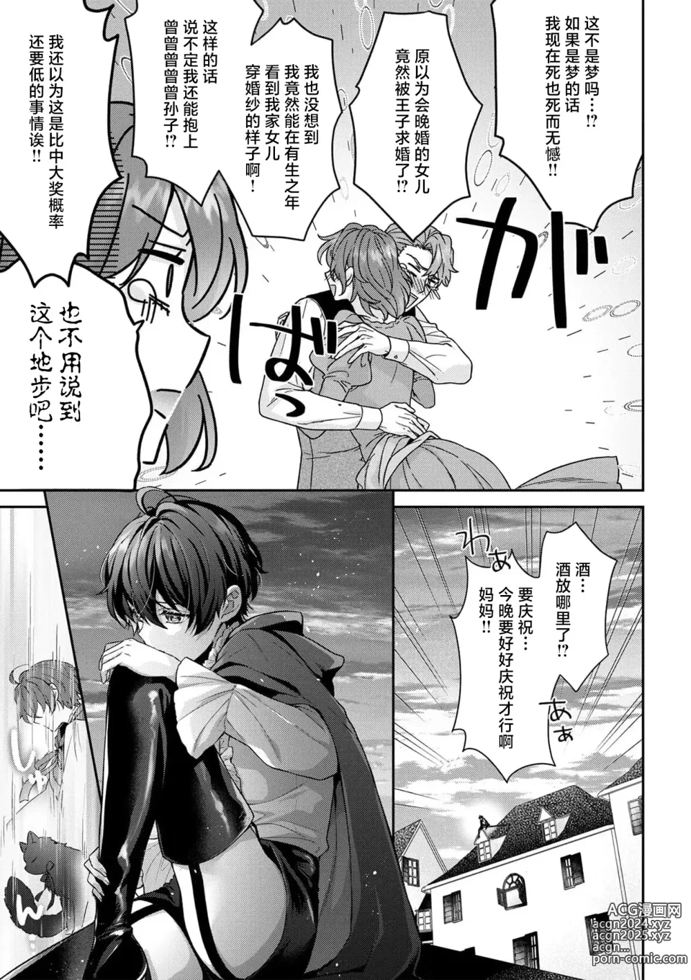 Page 310 of manga 丧女与野兽～抱着看搞基目的成为BL兽人的新娘却意外是TL溺爱系！～1-14 end