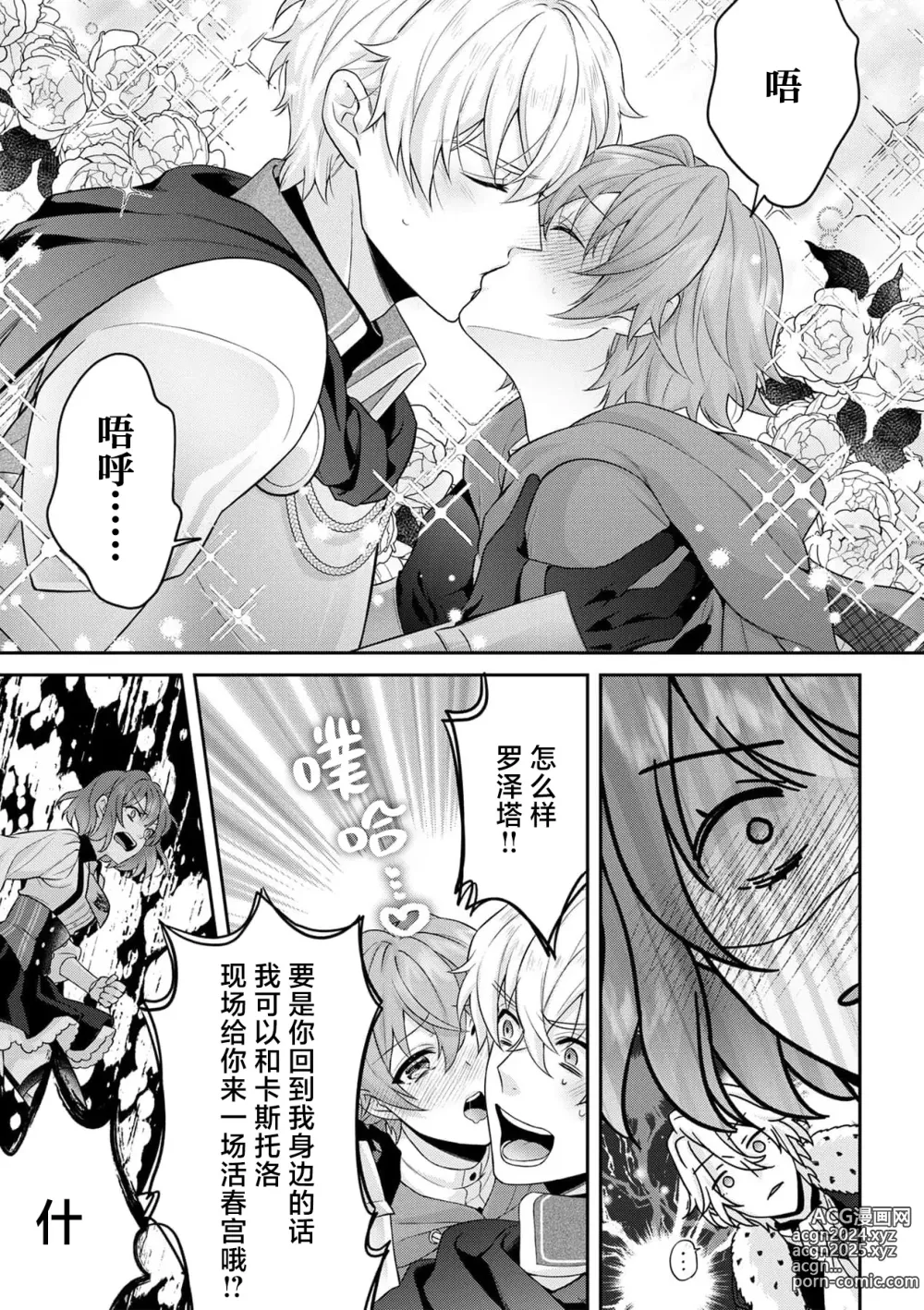 Page 314 of manga 丧女与野兽～抱着看搞基目的成为BL兽人的新娘却意外是TL溺爱系！～1-14 end