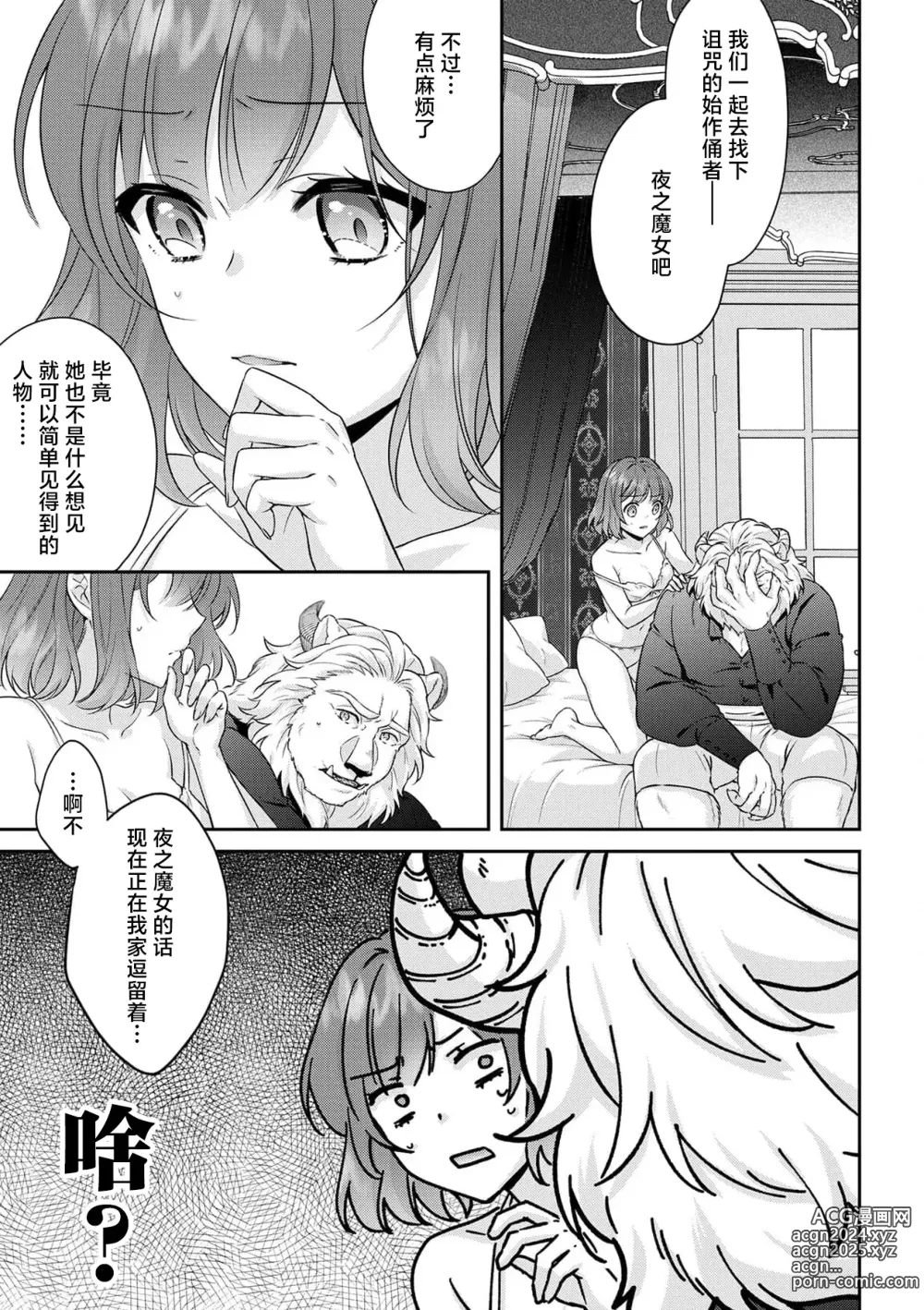 Page 326 of manga 丧女与野兽～抱着看搞基目的成为BL兽人的新娘却意外是TL溺爱系！～1-14 end