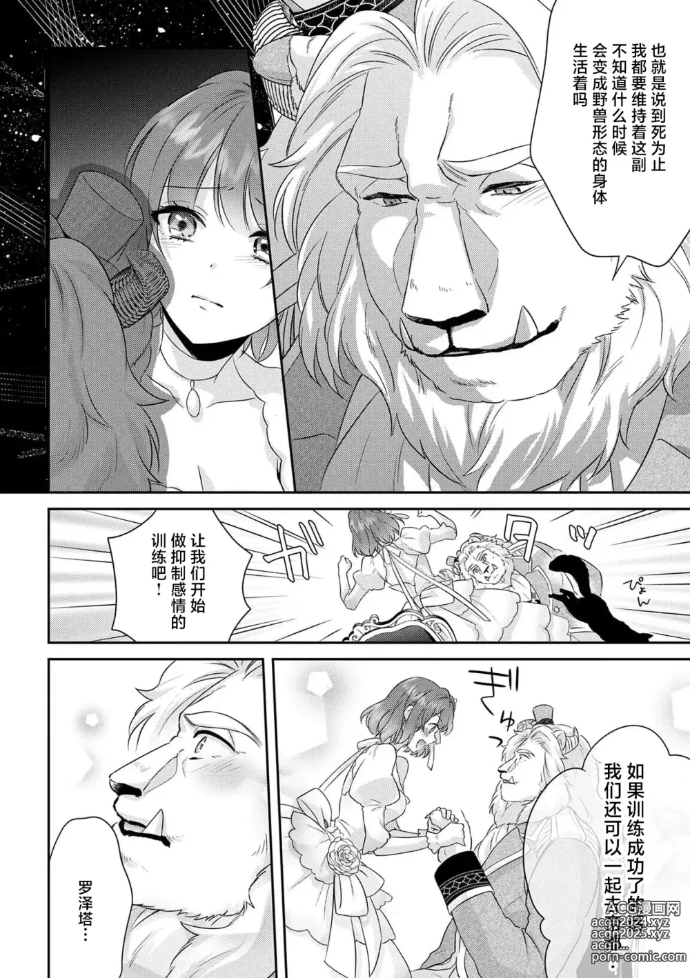 Page 335 of manga 丧女与野兽～抱着看搞基目的成为BL兽人的新娘却意外是TL溺爱系！～1-14 end