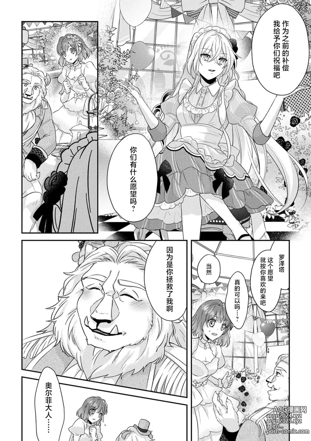 Page 337 of manga 丧女与野兽～抱着看搞基目的成为BL兽人的新娘却意外是TL溺爱系！～1-14 end