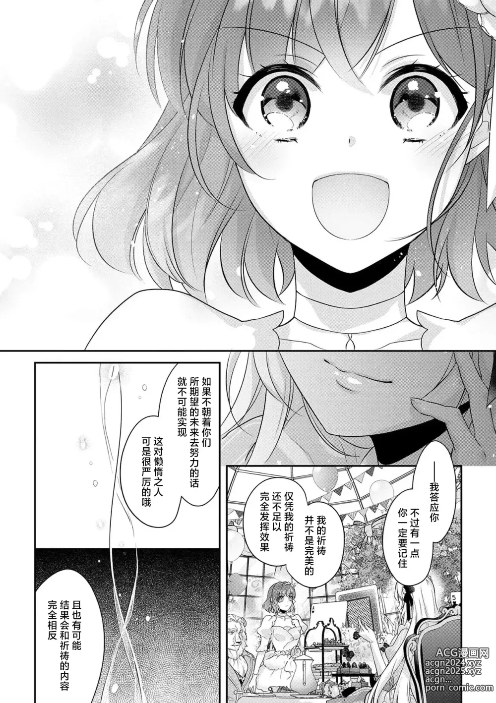 Page 339 of manga 丧女与野兽～抱着看搞基目的成为BL兽人的新娘却意外是TL溺爱系！～1-14 end