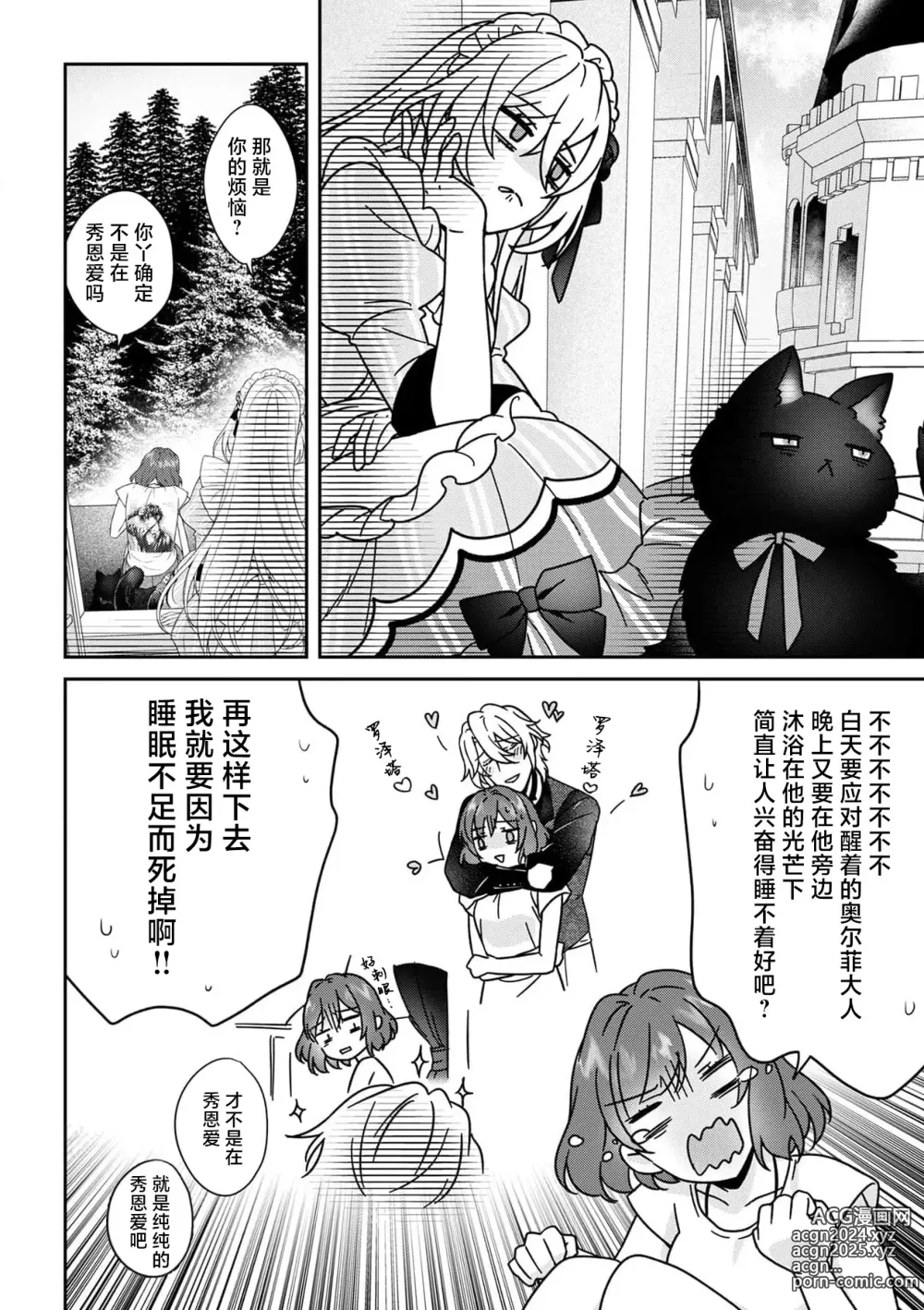 Page 354 of manga 丧女与野兽～抱着看搞基目的成为BL兽人的新娘却意外是TL溺爱系！～1-14 end