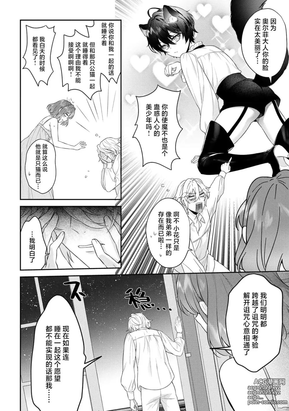 Page 358 of manga 丧女与野兽～抱着看搞基目的成为BL兽人的新娘却意外是TL溺爱系！～1-14 end