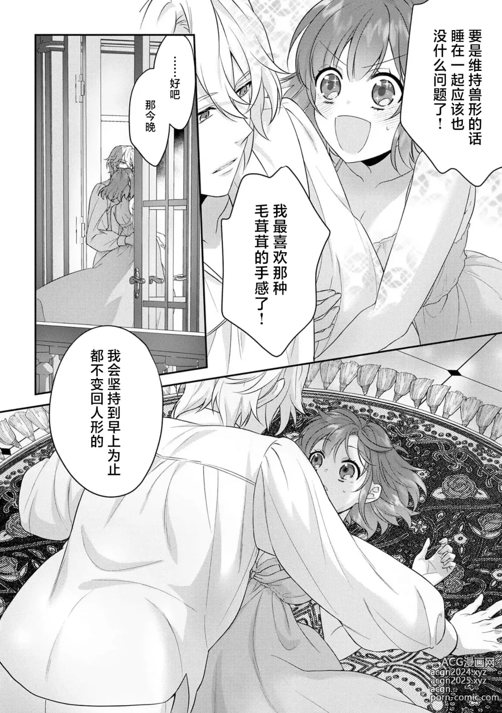 Page 360 of manga 丧女与野兽～抱着看搞基目的成为BL兽人的新娘却意外是TL溺爱系！～1-14 end