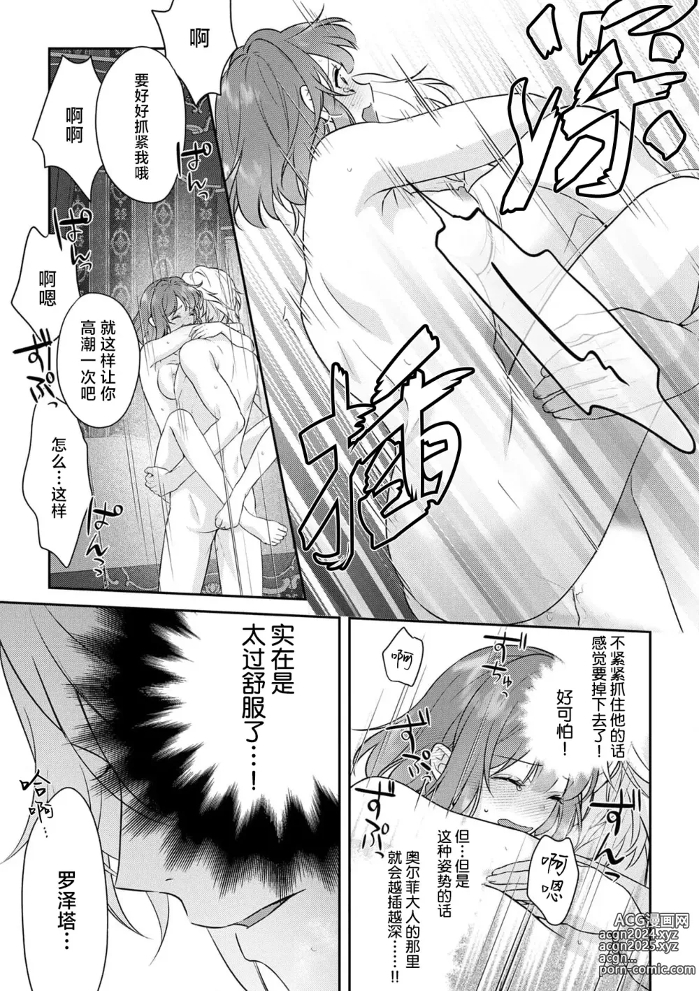 Page 363 of manga 丧女与野兽～抱着看搞基目的成为BL兽人的新娘却意外是TL溺爱系！～1-14 end