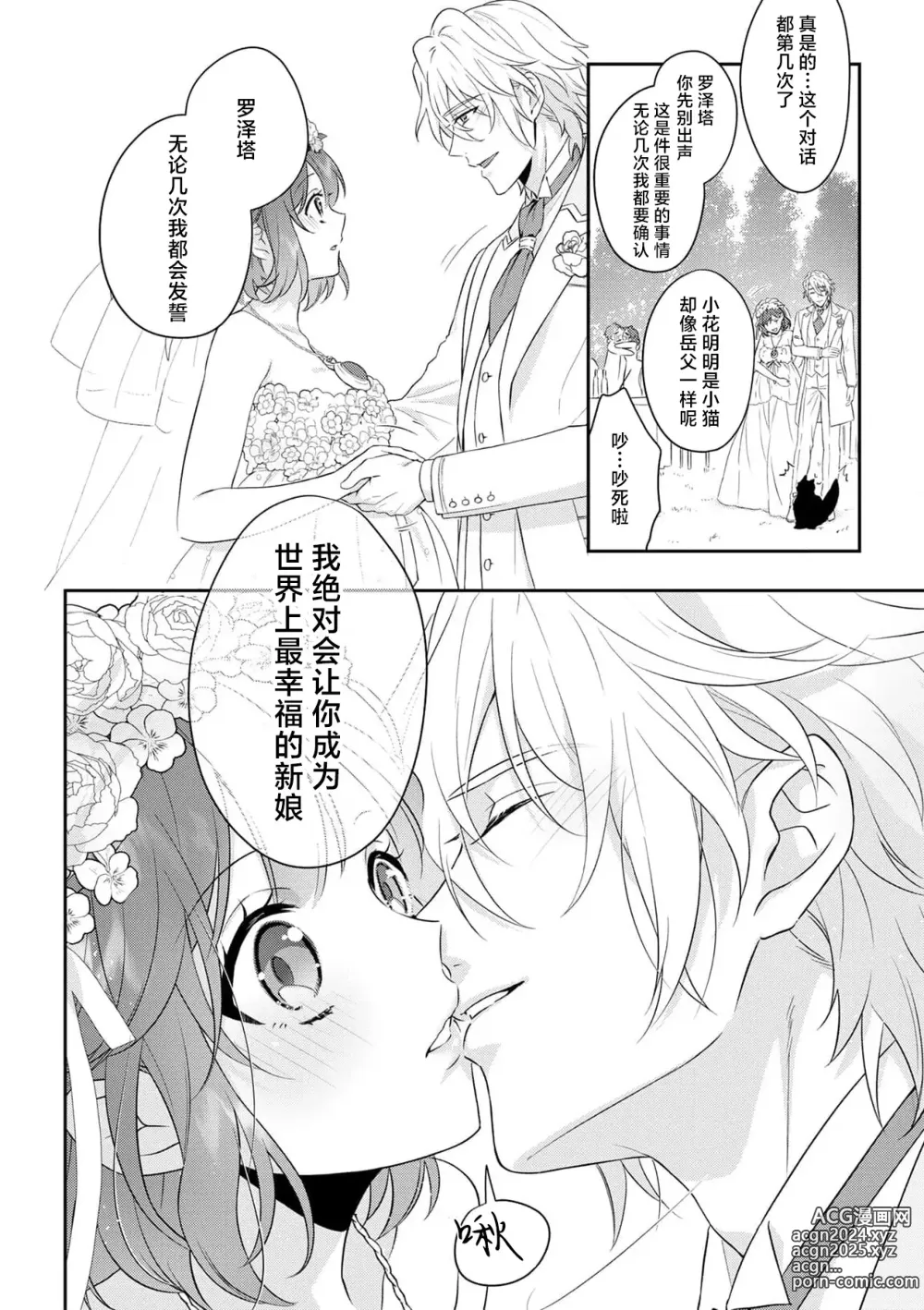 Page 370 of manga 丧女与野兽～抱着看搞基目的成为BL兽人的新娘却意外是TL溺爱系！～1-14 end