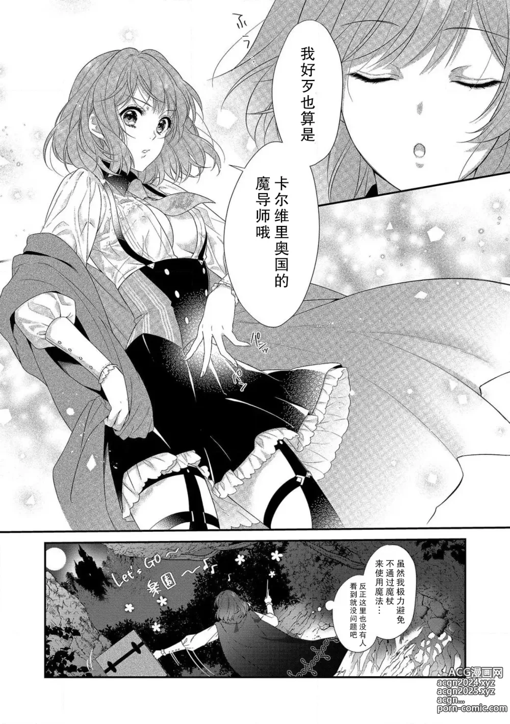 Page 40 of manga 丧女与野兽～抱着看搞基目的成为BL兽人的新娘却意外是TL溺爱系！～1-14 end