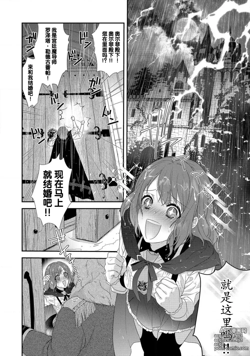 Page 41 of manga 丧女与野兽～抱着看搞基目的成为BL兽人的新娘却意外是TL溺爱系！～1-14 end