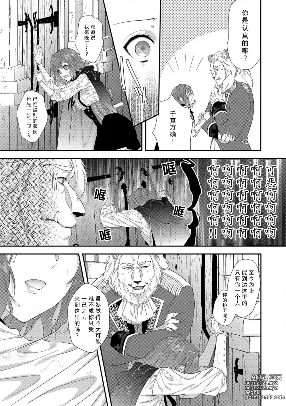 Page 44 of manga 丧女与野兽～抱着看搞基目的成为BL兽人的新娘却意外是TL溺爱系！～1-14 end