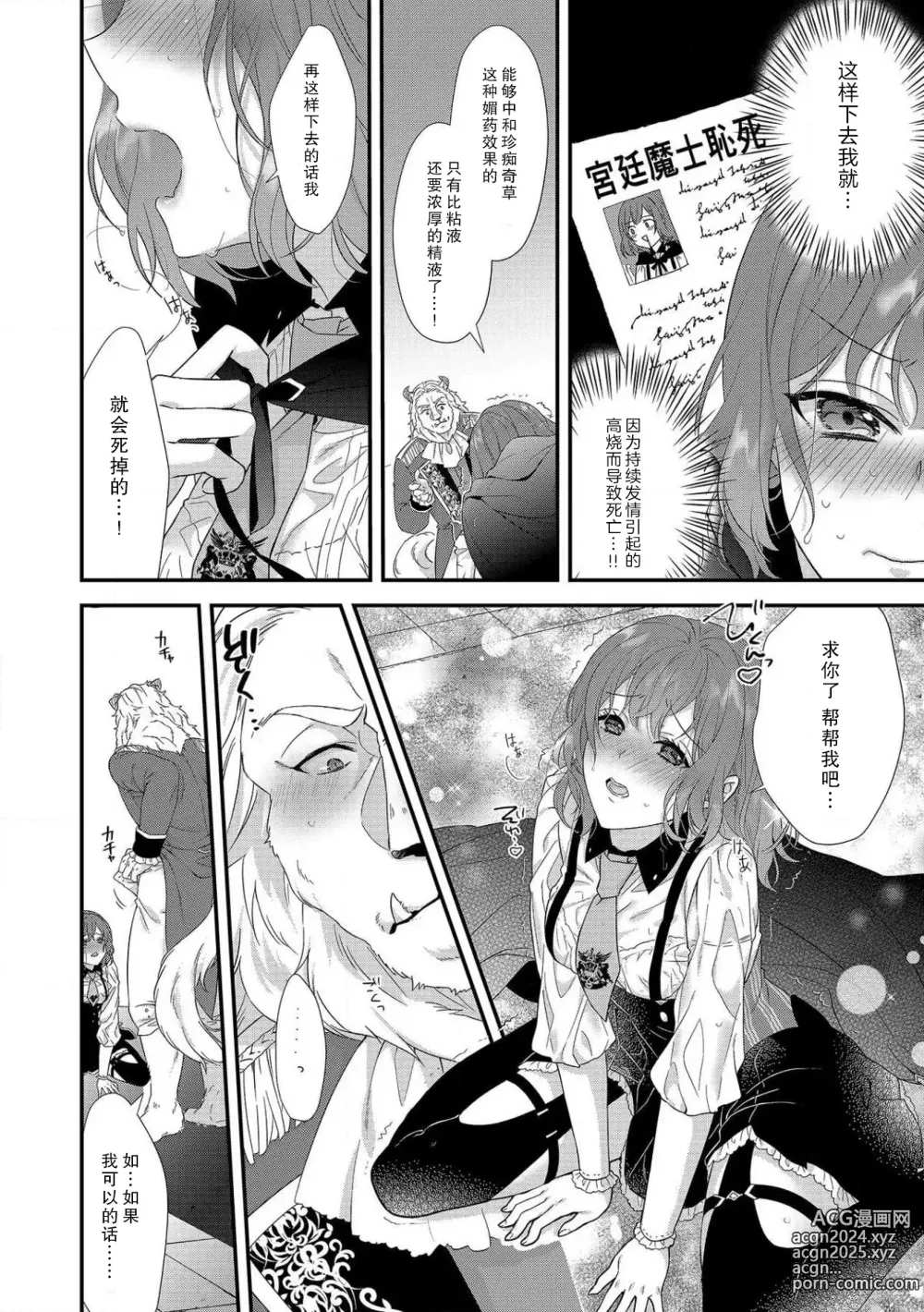 Page 49 of manga 丧女与野兽～抱着看搞基目的成为BL兽人的新娘却意外是TL溺爱系！～1-14 end