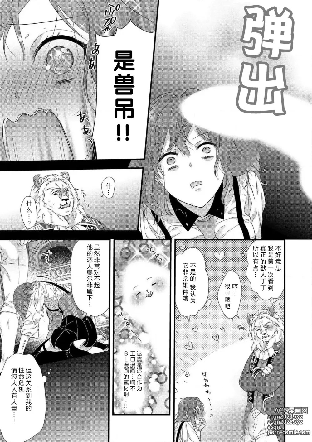 Page 50 of manga 丧女与野兽～抱着看搞基目的成为BL兽人的新娘却意外是TL溺爱系！～1-14 end