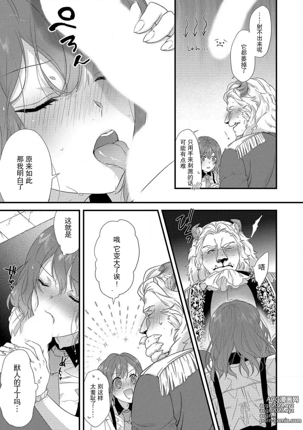 Page 52 of manga 丧女与野兽～抱着看搞基目的成为BL兽人的新娘却意外是TL溺爱系！～1-14 end