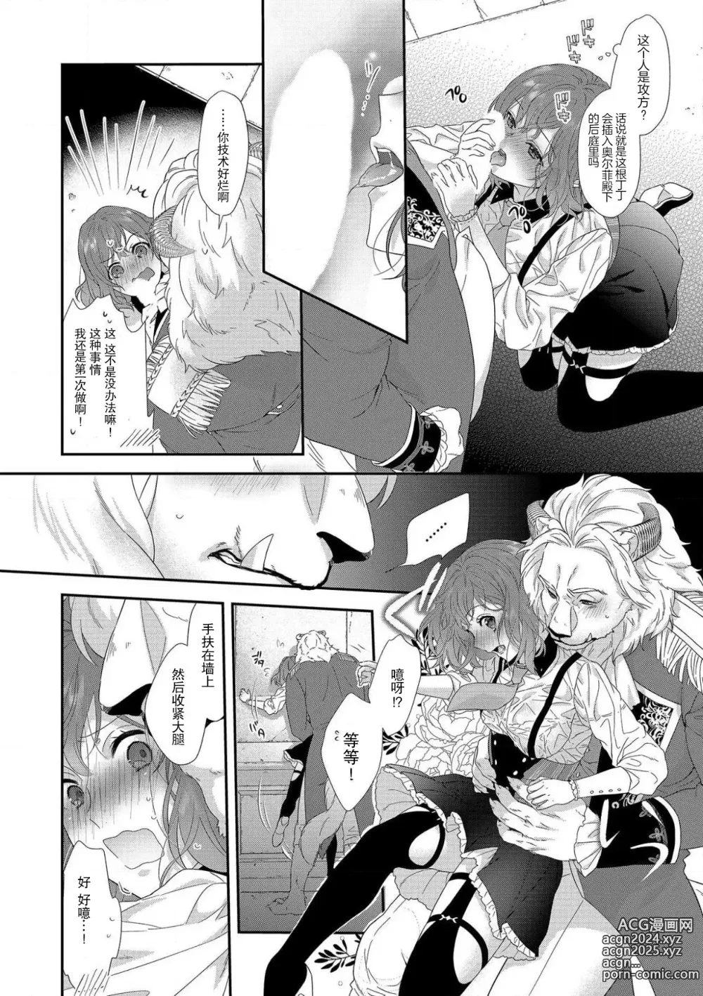 Page 53 of manga 丧女与野兽～抱着看搞基目的成为BL兽人的新娘却意外是TL溺爱系！～1-14 end