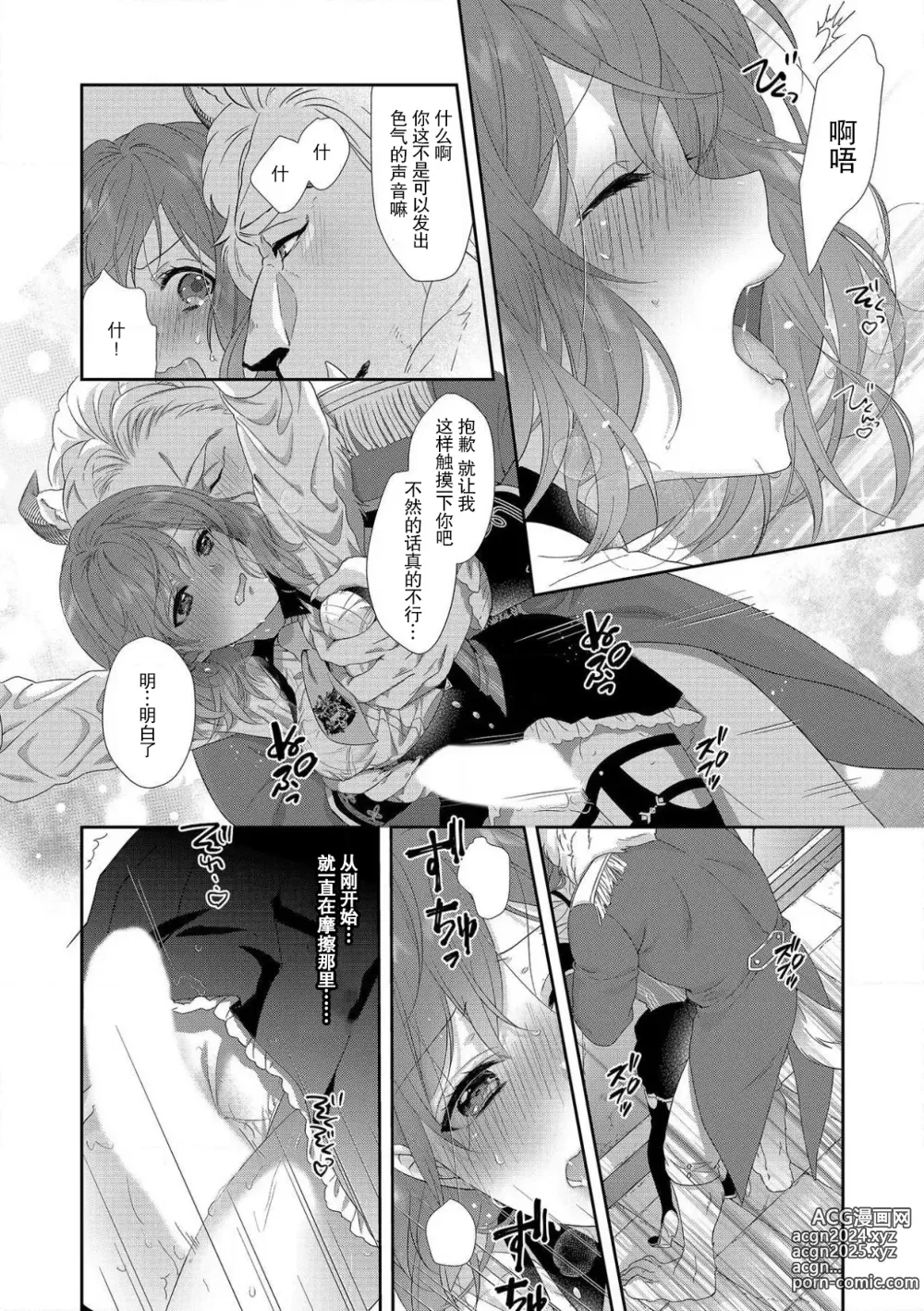 Page 55 of manga 丧女与野兽～抱着看搞基目的成为BL兽人的新娘却意外是TL溺爱系！～1-14 end