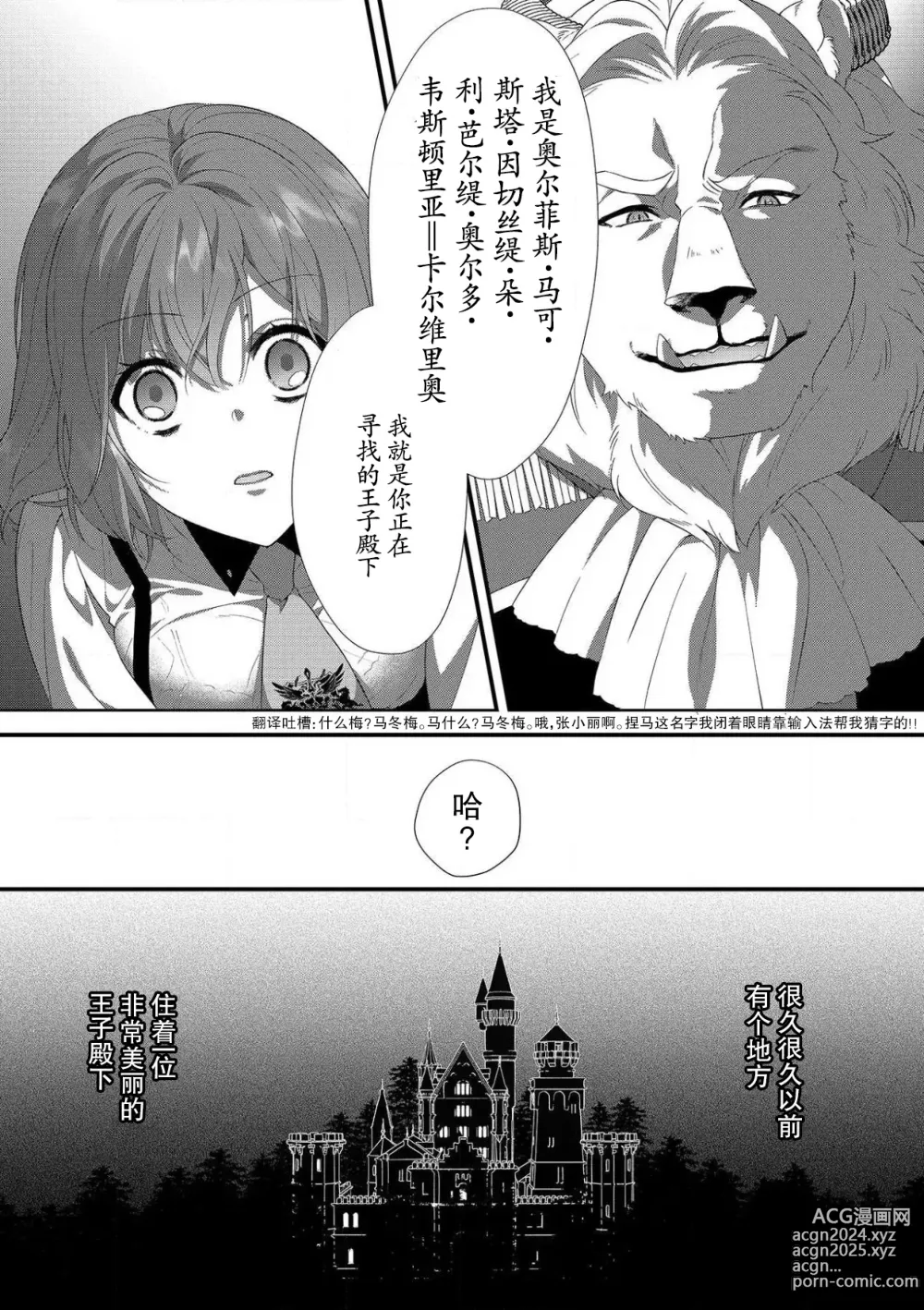 Page 58 of manga 丧女与野兽～抱着看搞基目的成为BL兽人的新娘却意外是TL溺爱系！～1-14 end