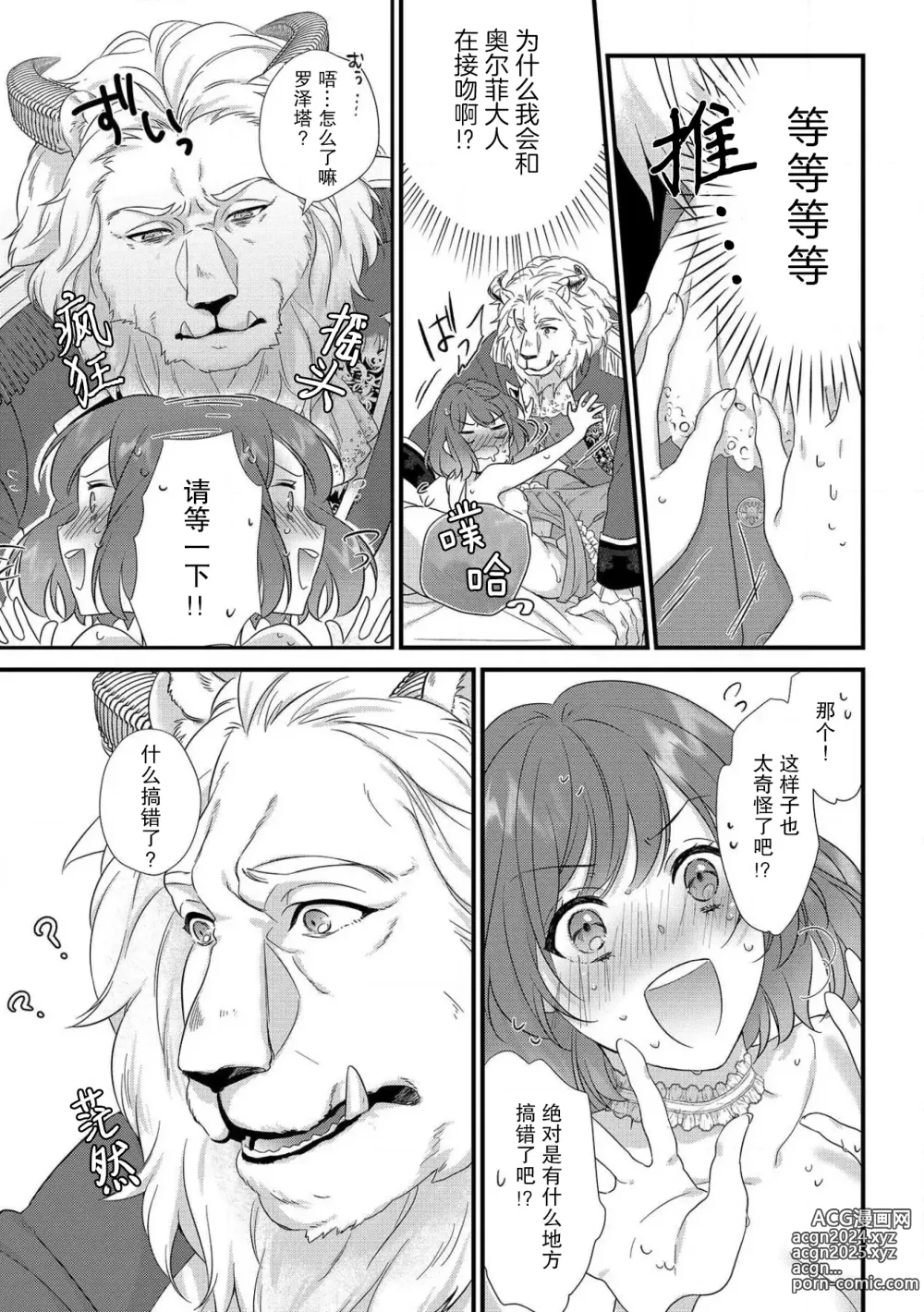 Page 7 of manga 丧女与野兽～抱着看搞基目的成为BL兽人的新娘却意外是TL溺爱系！～1-14 end