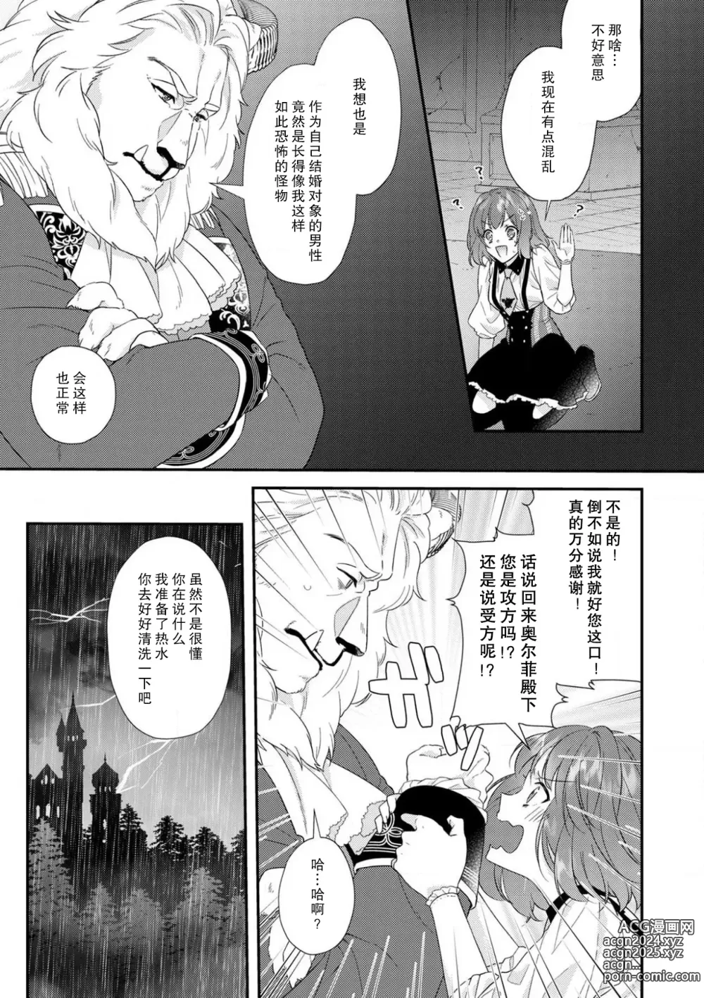 Page 65 of manga 丧女与野兽～抱着看搞基目的成为BL兽人的新娘却意外是TL溺爱系！～1-14 end