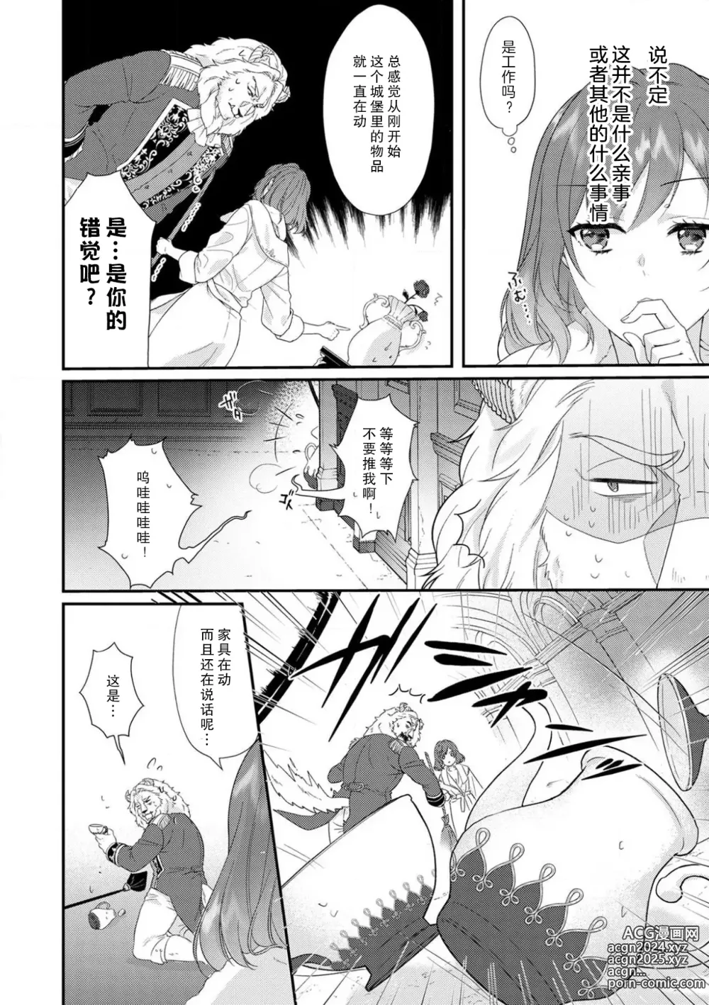 Page 68 of manga 丧女与野兽～抱着看搞基目的成为BL兽人的新娘却意外是TL溺爱系！～1-14 end