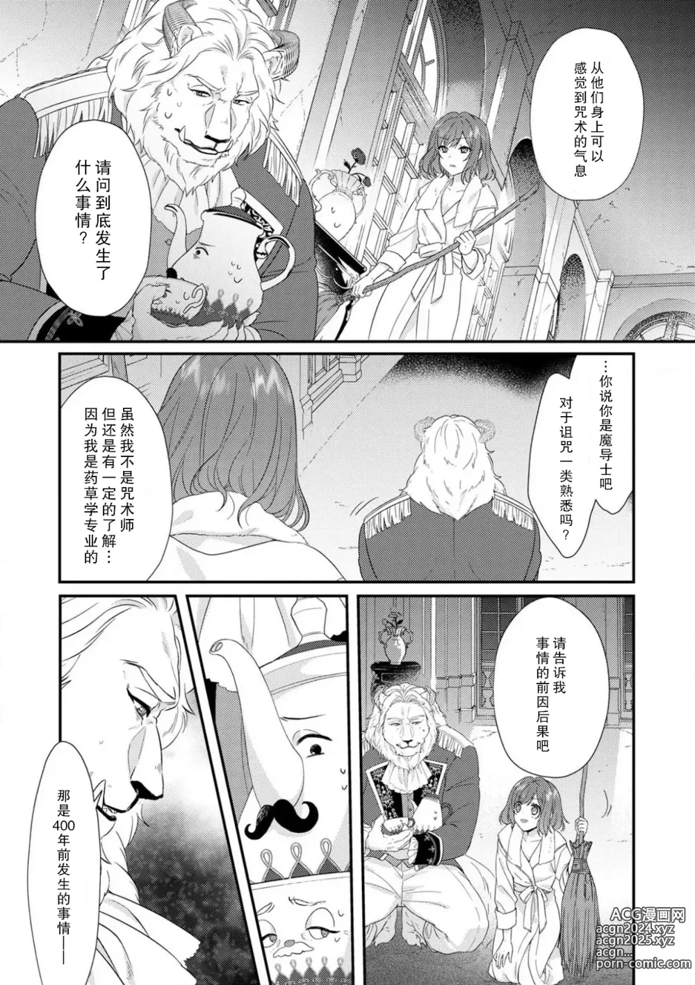 Page 69 of manga 丧女与野兽～抱着看搞基目的成为BL兽人的新娘却意外是TL溺爱系！～1-14 end