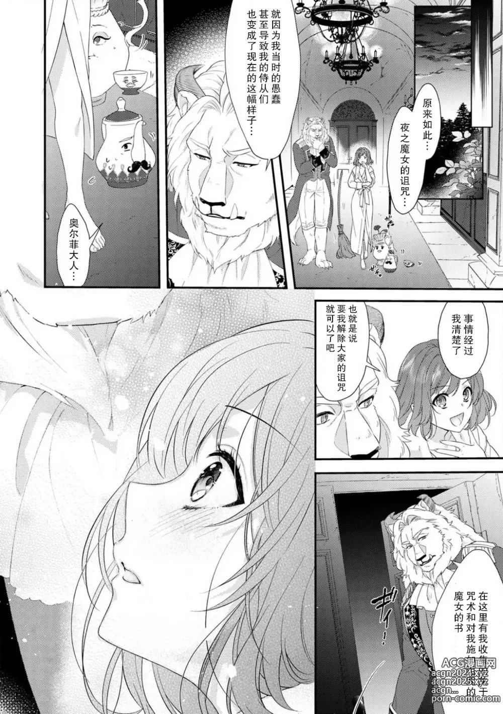 Page 70 of manga 丧女与野兽～抱着看搞基目的成为BL兽人的新娘却意外是TL溺爱系！～1-14 end