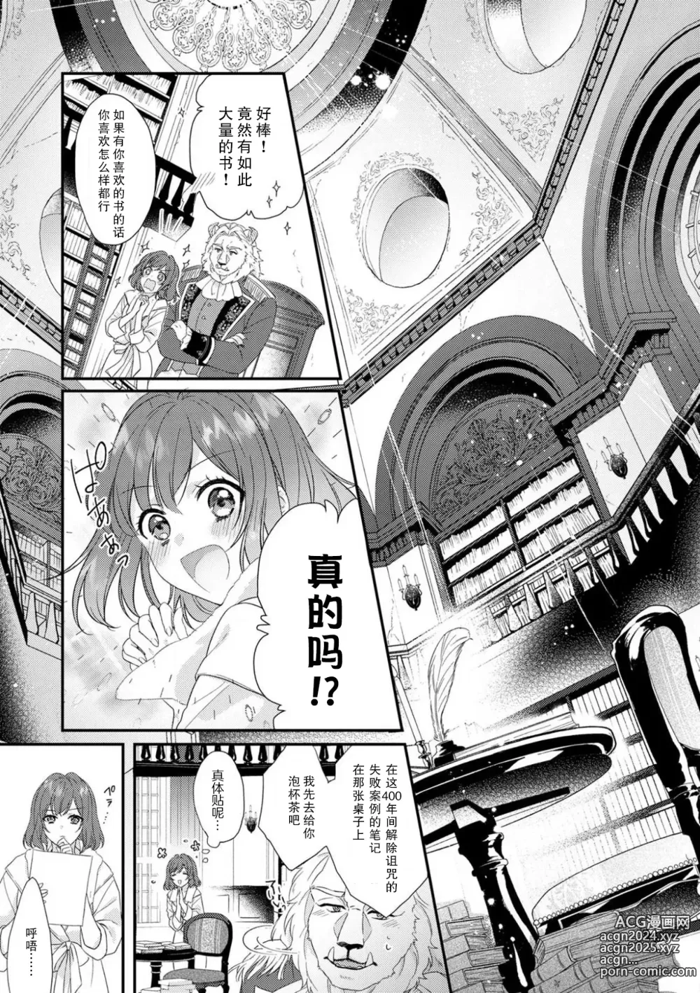 Page 71 of manga 丧女与野兽～抱着看搞基目的成为BL兽人的新娘却意外是TL溺爱系！～1-14 end