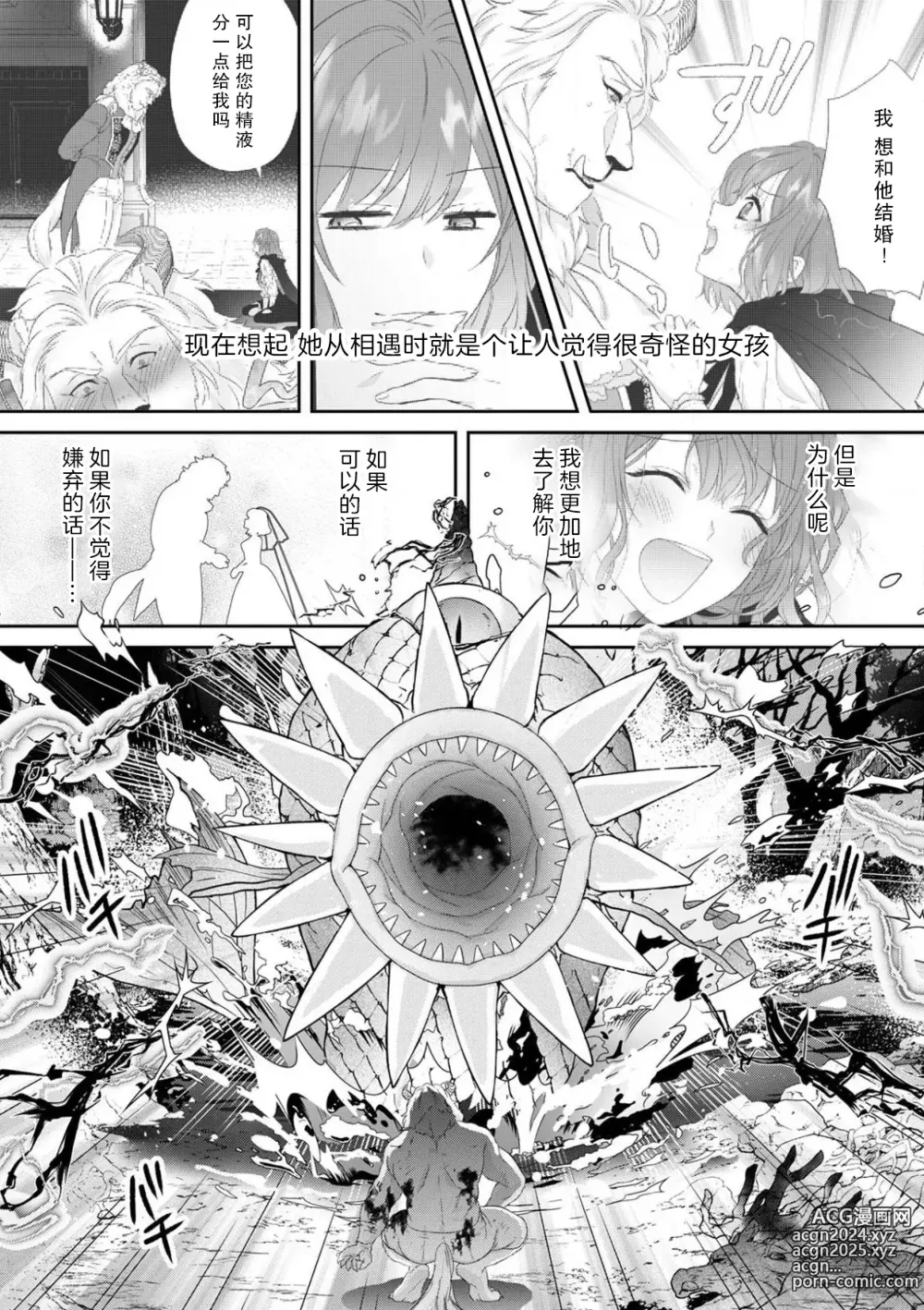 Page 91 of manga 丧女与野兽～抱着看搞基目的成为BL兽人的新娘却意外是TL溺爱系！～1-14 end