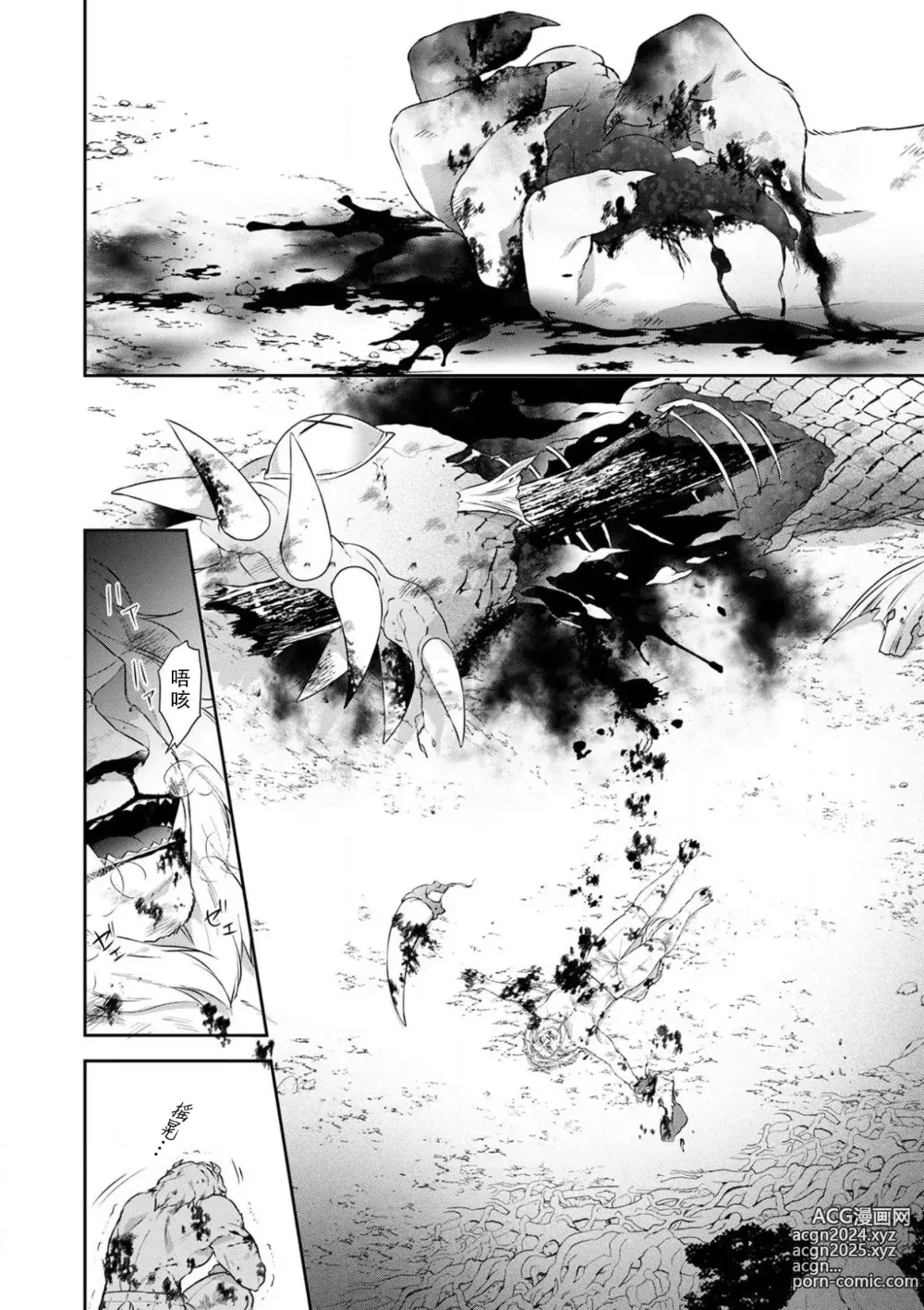 Page 94 of manga 丧女与野兽～抱着看搞基目的成为BL兽人的新娘却意外是TL溺爱系！～1-14 end