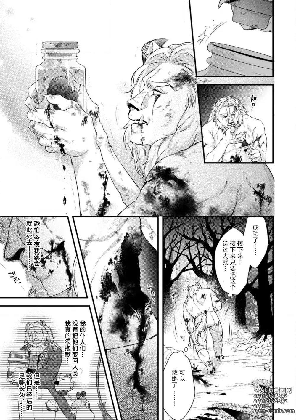 Page 95 of manga 丧女与野兽～抱着看搞基目的成为BL兽人的新娘却意外是TL溺爱系！～1-14 end