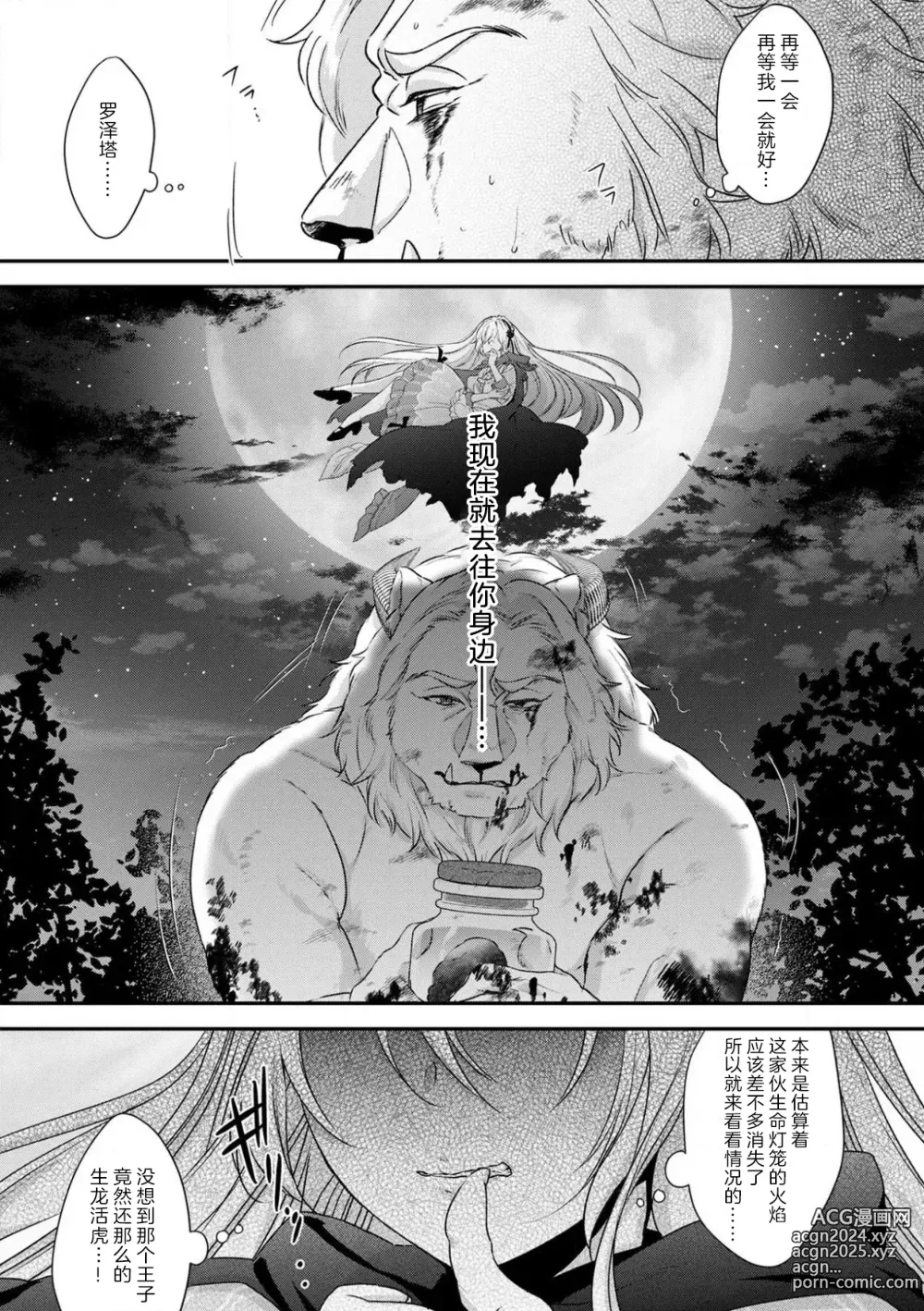 Page 96 of manga 丧女与野兽～抱着看搞基目的成为BL兽人的新娘却意外是TL溺爱系！～1-14 end