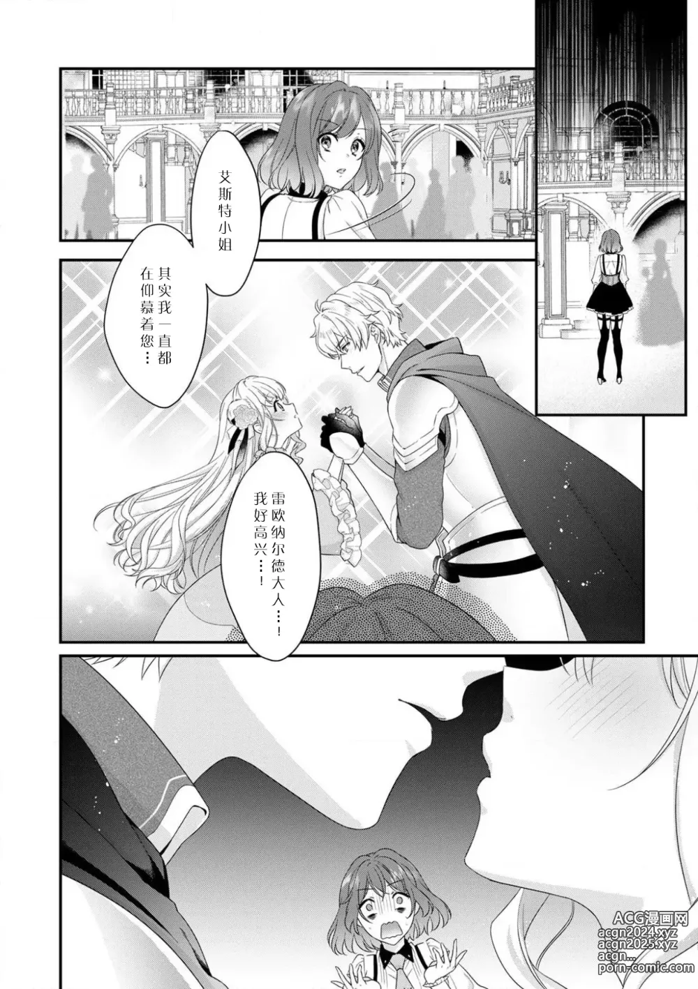 Page 100 of manga 丧女与野兽～抱着看搞基目的成为BL兽人的新娘却意外是TL溺爱系！～1-14 end