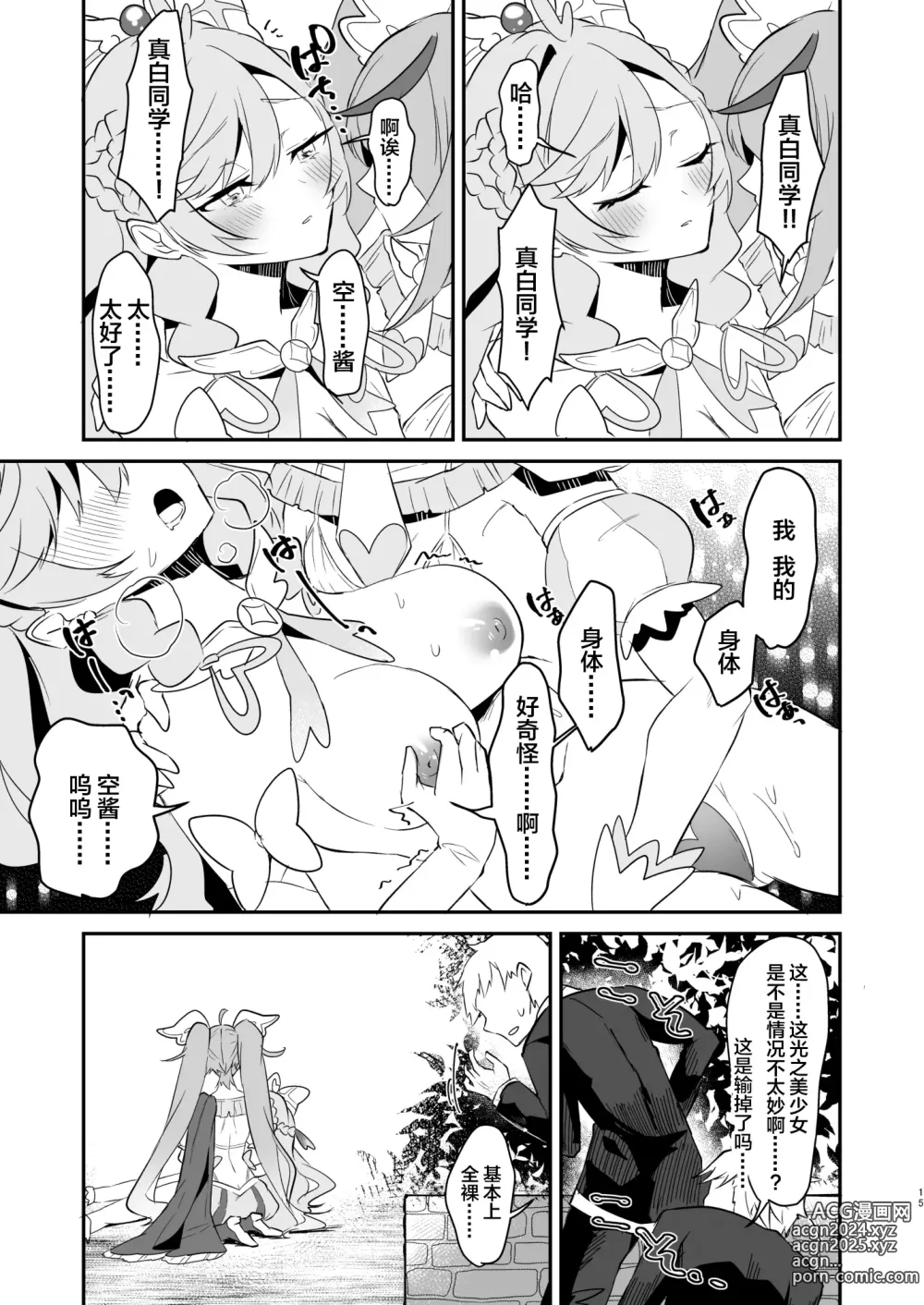 Page 15 of doujinshi Eiyuu ga Kairaku Ochi nante Suru Wake Arimasen