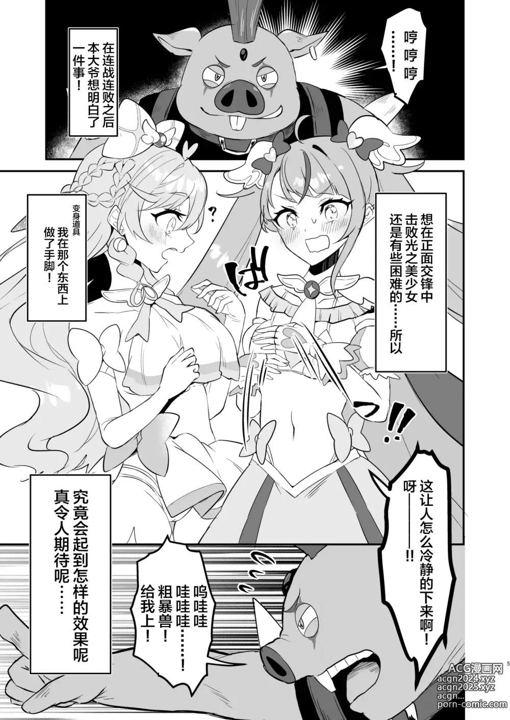 Page 5 of doujinshi Eiyuu ga Kairaku Ochi nante Suru Wake Arimasen